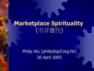 Marketplace Spirituality ( 市井靈性 )