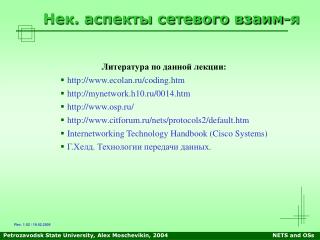 Petrozavodsk State University, Alex Moschevikin, 2004