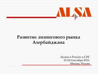 Лизинг в России и СНГ 23-24 Сентября 2010 , Москва, Россия