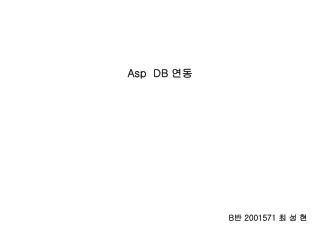 Asp DB 연동