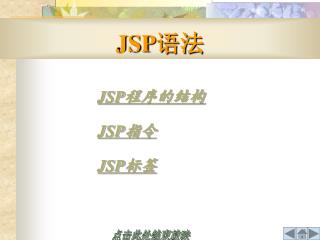 JSP 语法