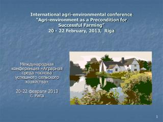 Международная конференция «Аграрная среда –основа успешного сельского хозяйства»
