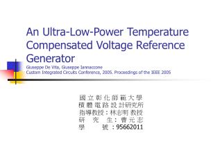 國 立 彰 化 師 範 大 學 積 體 電 路 設 計研究所 指導教授 : 林志明 教授 研 究 生 : 曹 元 志 學 號 : 95662011