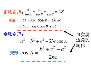 正弦定理 ：