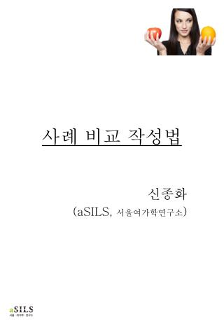 사례 비교 작성법