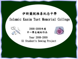 伊斯蘭脫維善紀念中學 Islamic Kasim Tuet Memorial College