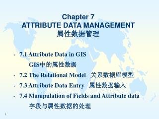 Chapter 7 ATTRIBUTE DATA MANAGEMENT 属性数据管理