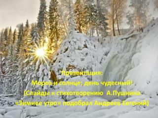 Презентация: Мороз и солнце; день чудесный ! (Слайды к стихотворению А.Пушкина