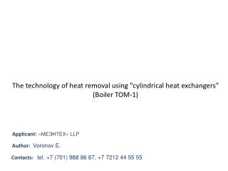 The technology of heat removal using &quot;cylindrical heat exchangers&quot; (Boiler TOM-1)