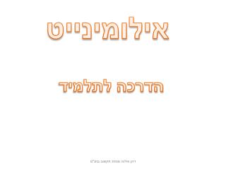 אילומינייט