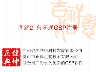 图解 2 兽药通 GSP 注册