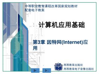 计算机应用基础