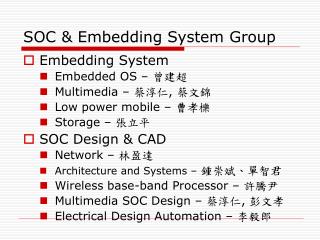 SOC &amp; Embedding System Group