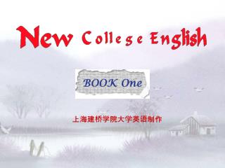 上海建桥学院大学英语制作
