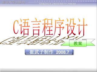 C 语言程序设计