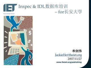 Inspec &amp; IDL 数据库培训 – for 长安大学