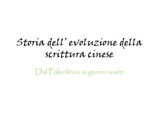 Storia dell’ evoluzione della scrittura cinese