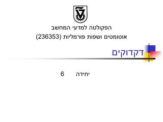 דקדוקים