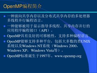OpenMP 编程简介