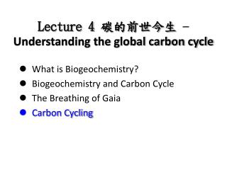 Lecture 4 碳的前世今生 – Understanding the global carbon cycle