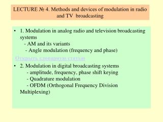 LECTURE № 4. Methods and devices of modulation in radio and TV broadcasting