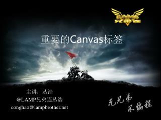 重要 的 Canvas 标签