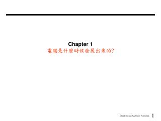 Chapter 1 電腦是什麼時候發展出來的 ?