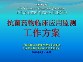 MOHCAS MOH Center for Antibacterial Surveillance