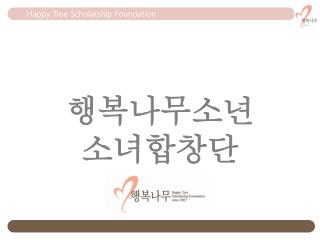 Happy Tree Scholarship Foundation