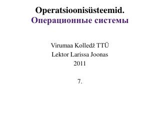 Operatsioonisüsteemid. Операционные системы