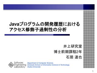 Java プログラム の開発履歴における アクセス修飾子過剰性の分析