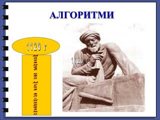 АЛГОРИТМИ