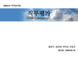 직무평가 ( J ob E valuation)