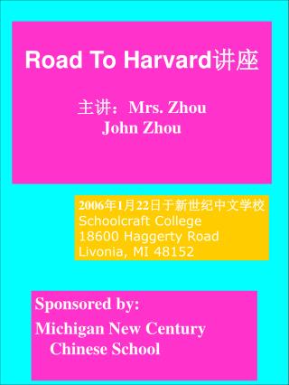 Road To Harvard 讲座 主讲： Mrs. Zhou John Zhou