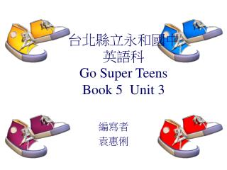 台北縣立永和國中 英語科 Go Super Teens Book 5 Unit 3