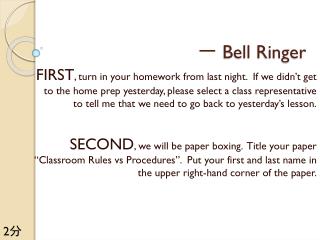 一 Bell Ringer