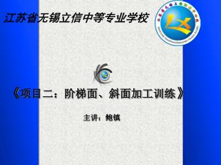 江苏省无锡立信中等专业学校