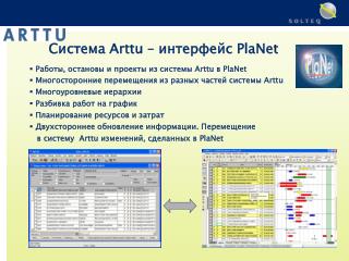 Система Arttu – интерфейс PlaNet