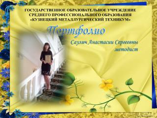 Портфолио