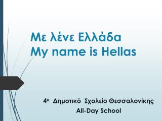 Με λένε Ελλάδα My name is Hellas