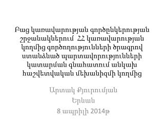 Արտակ Քյուրումյան Երևան 8 ապրիլի 2014թ