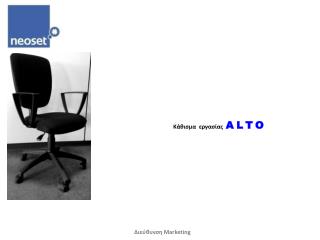 Κάθισμα εργασίας ALTO