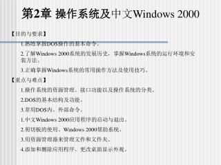 第2章 操作系统及 中文 Windows 2000