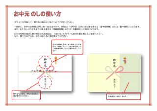 お中元 のしの使い方