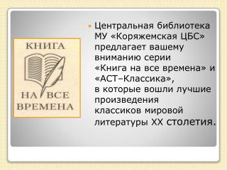 Воннегут К. Завтрак для чемп ионов