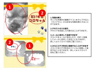 1. 写真の挿入 サンプル写真内の画像アイコン をタップする と、「ライブラリ」から好きな写真を挿入することができます。 2 . テキストの入れ替え テキスト を自由に入れ替えることができます 。