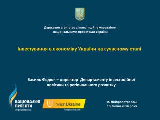 Інвестування в економіку України на сучасному етапі