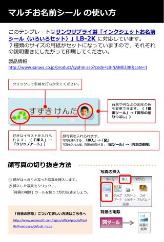 マルチお名前シール の使い方