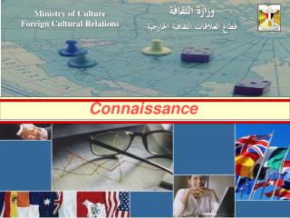 وزارة الثقافة قطاع العلاقات الثقافية الخارجية