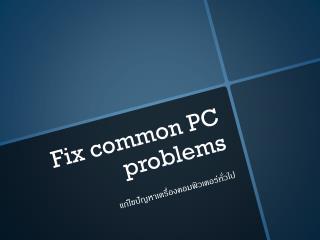 Fix common PC problems